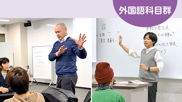 外国語科目群