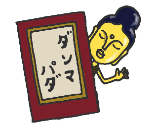 『ダンマパダ(真理のことば)』