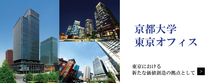 東京オフィス