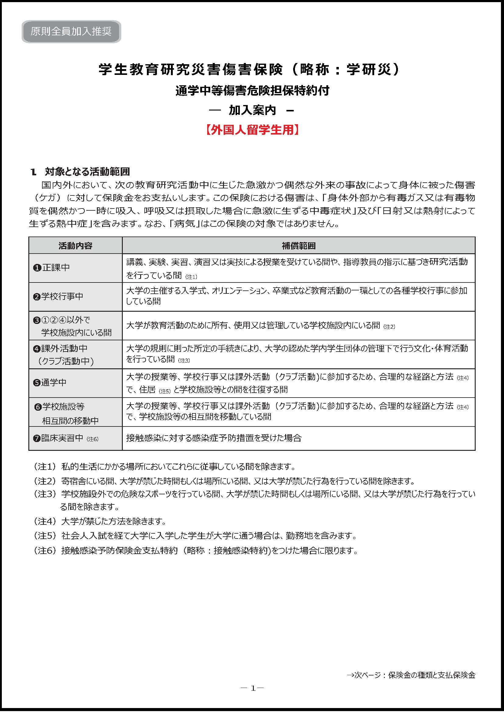 詳細(留学生)