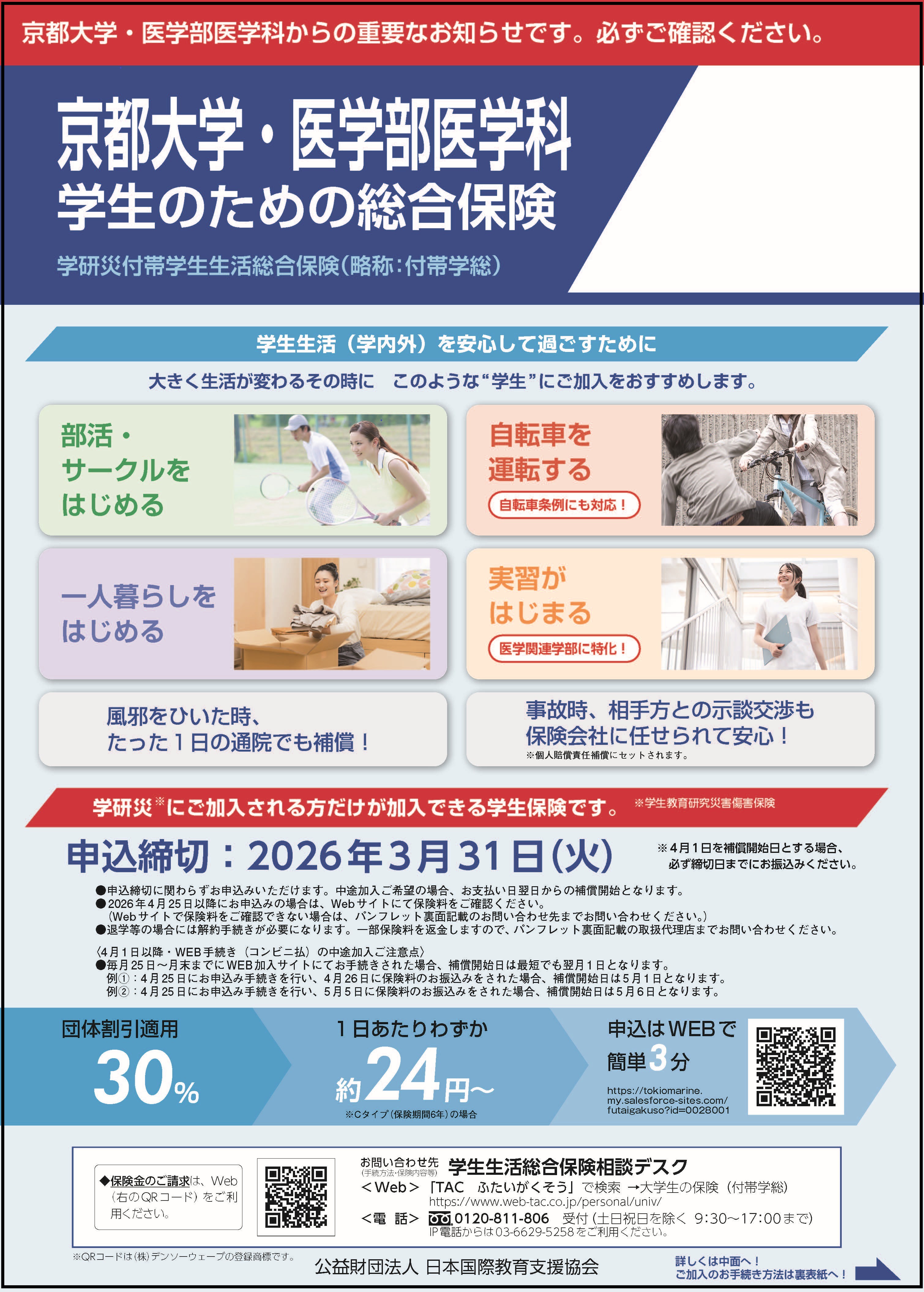 付帯学総(医学部医学科)