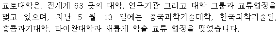 5月13日には、新しく、中国科学技術大学、韓国科学技術院、香港科技大学、台湾大学と学術交流協定を結びました。京都大学は、世界中の63の大学、研究機関および大学グループと交流協定を結んでいます。
