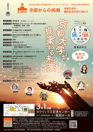 地域講演会(鹿児島)