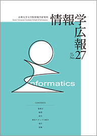 情報学広報