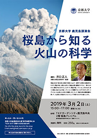 鹿児島講演会画像