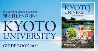 大学案内冊子　知と自由への誘い