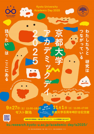 アカデミックデイ2024のチラシ